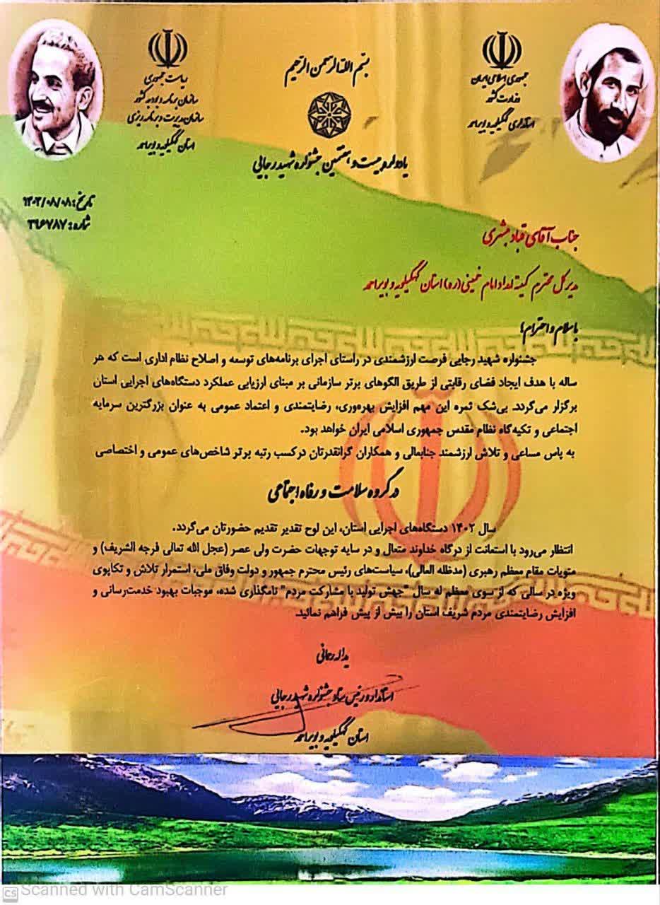کمیته امداد دستگاه برتر جشنواره شهید رجایی استان کهگیلویه و بویراحمد شد