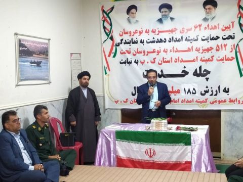 اهداء 512 سری جهیزیه به مددجویان کهگیلویه و بویراحمد 
