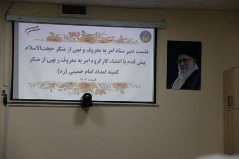 احکام اعضای شورای امر به معروف و نهی از منکر کمیته امداد کهگیلویه و بویراحمد اهداء شد