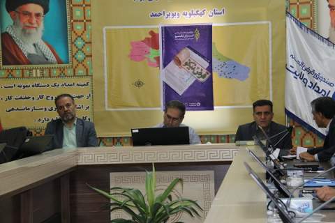 برگزاری همایش ملی قرض نیکو در کمیته امداد کهگیلویه و بویراحمد