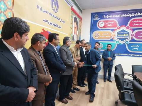 تجلیل از مدیران برتر مدارس همدل در کمیته امداد کهگیلویه و بویراحمد 