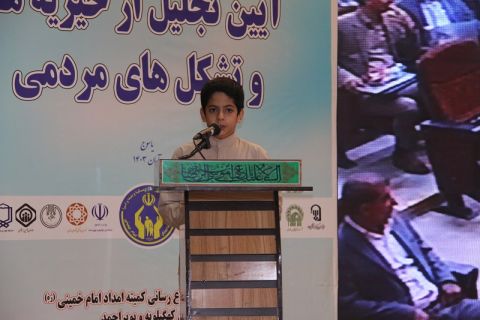 بیست و هشتمین همایش تشکل‌های مردمی کشور در کهگیلویه و بویراحمد برگزار شد