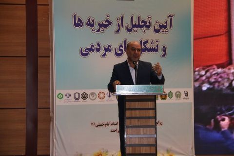 بیست و هشتمین همایش تشکل‌های مردمی کشور در کهگیلویه و بویراحمد برگزار شد