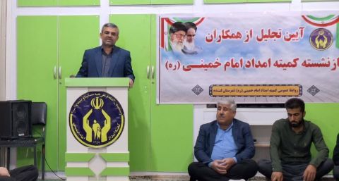 تجلیل از همکاران بازنشسته کمیته امداد کهگیلویه و بویراحمد