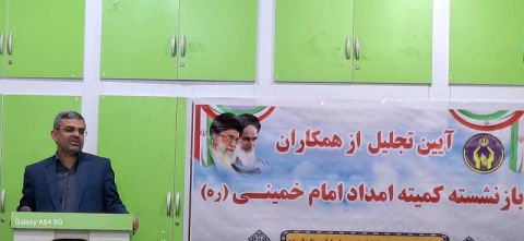 تجلیل از همکاران بازنشسته کمیته امداد کهگیلویه و بویراحمد