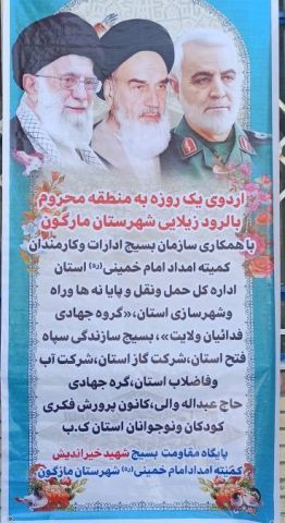 برگزاری اردوی جهادی  کمیته امداد کهگیلویه و بویراحمد در روستای  بالرود از توابع زیلایی مارگون 