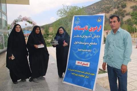 برگزاری اردوی تابستانه دانش آموزان دختر مقطع متوسطه اول تحت پوشش کمیته امداد